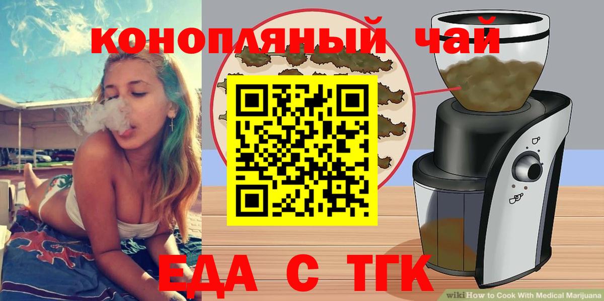 Еда ТГК конопля  Вход с VPN  Междуреченск 