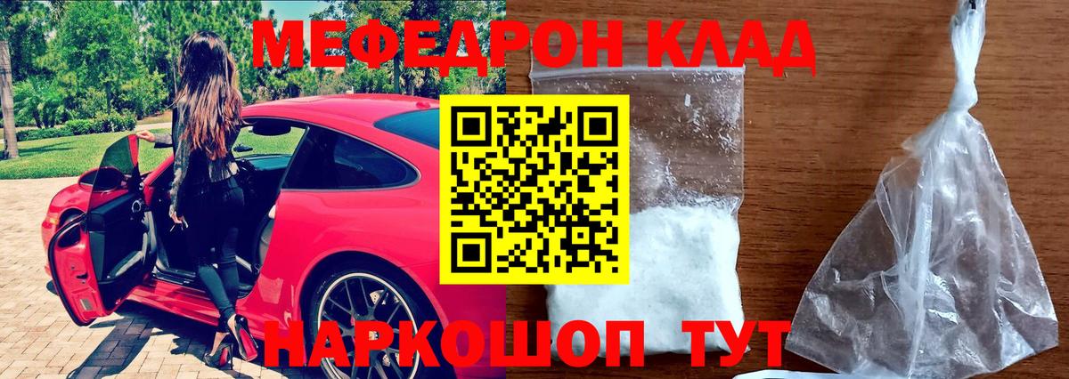 Мефедрон  Междуреченск