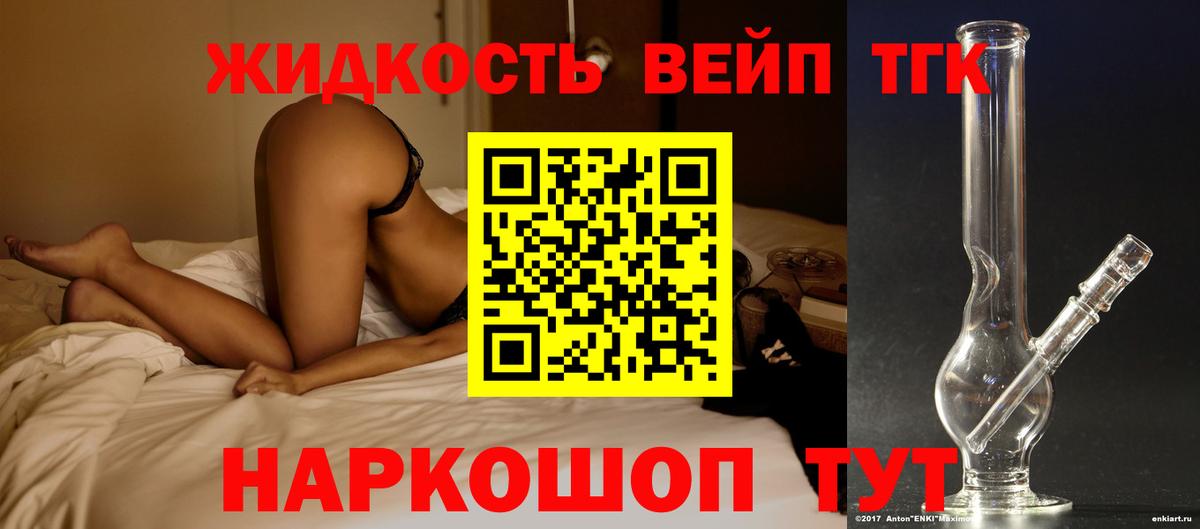 Дистиллят ТГК вейп Междуреченск